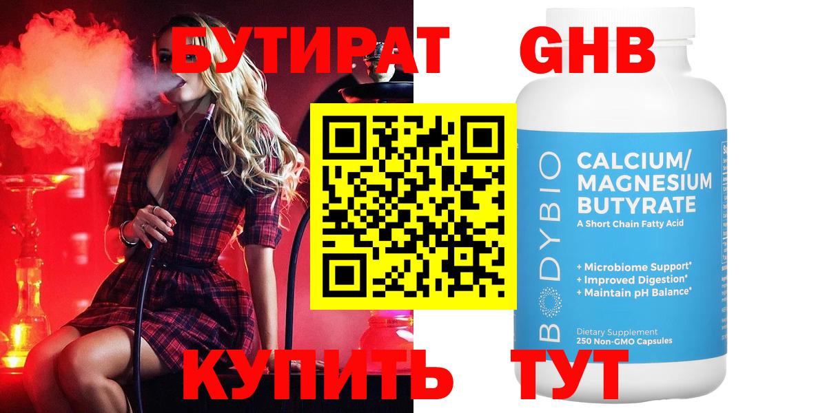 БУТИРАТ BDO 33% Спасск-Дальний