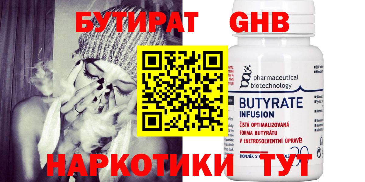 БУТИРАТ вода  БУТИРАТ  Спасск-Дальний  Вход с VPN 