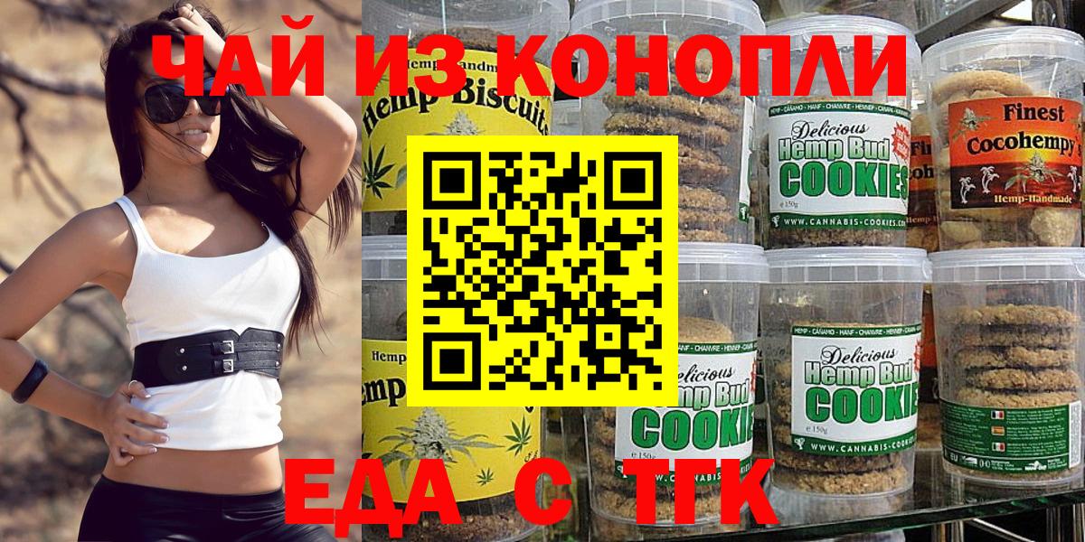 Печенье с ТГК конопля  Вход с VPN  Спасск-Дальний 