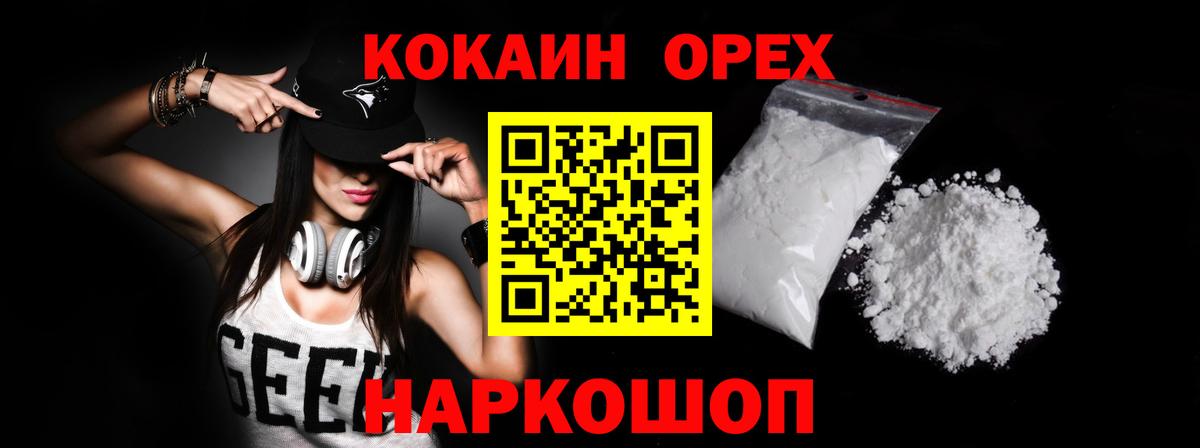 Кокаин FishScale  Cocaine Эквадор  Спасск-Дальний  Вход с VPN 