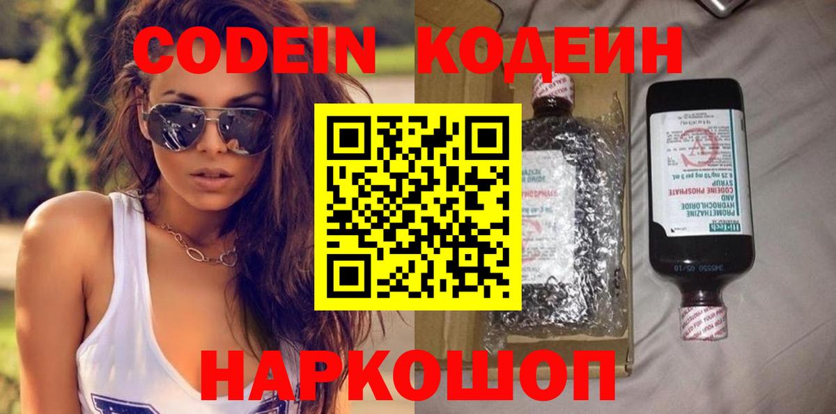Кодеиновый сироп Lean напиток Lean (лин) Спасск-Дальний