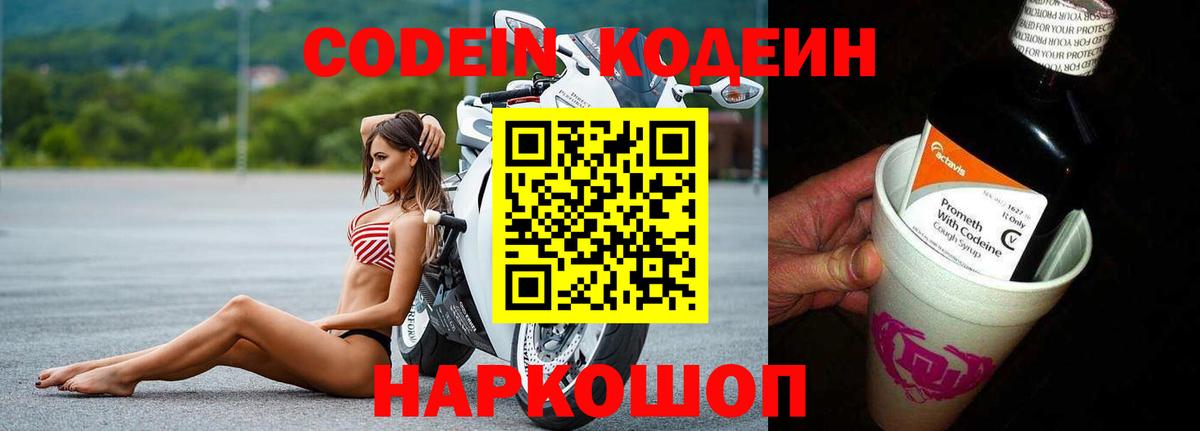 Кодеиновый сироп Lean Purple Drank  Вход с VPN  Спасск-Дальний  Кодеин напиток Lean (лин) 