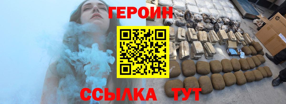 ГЕРОИН гречка Спасск-Дальний